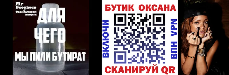 купить закладку  Сланцы  Бутират BDO 33% 