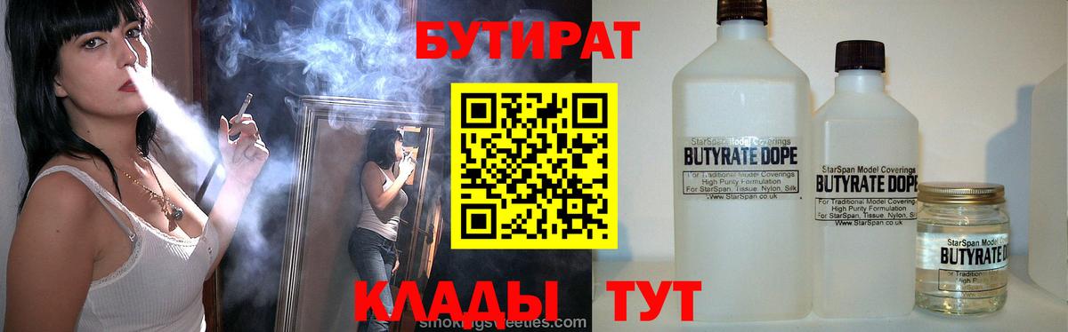 БУТИРАТ буратино  Вход с VPN  БУТИРАТ  Сланцы 