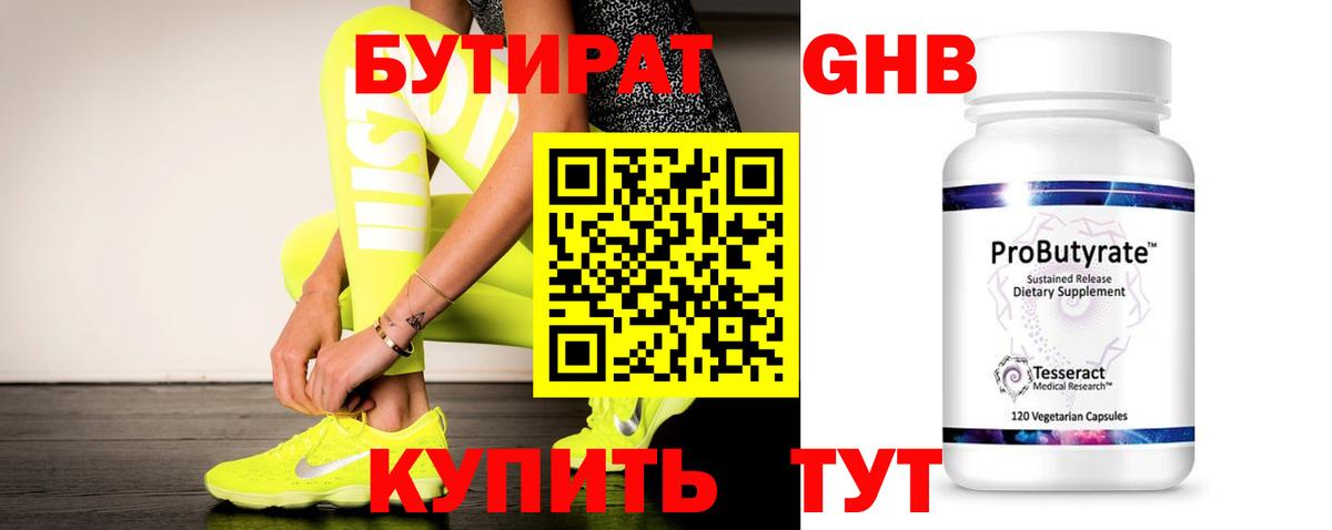 БУТИРАТ BDO 33% Сланцы