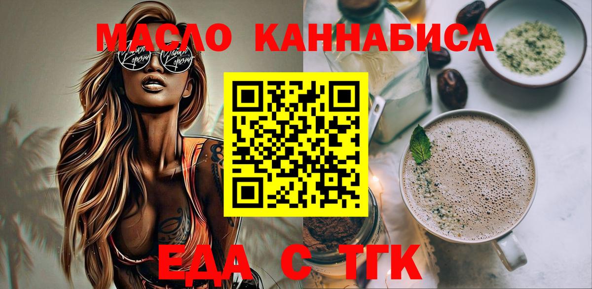 Печенье с ТГК конопля  Вход с VPN  Сланцы 