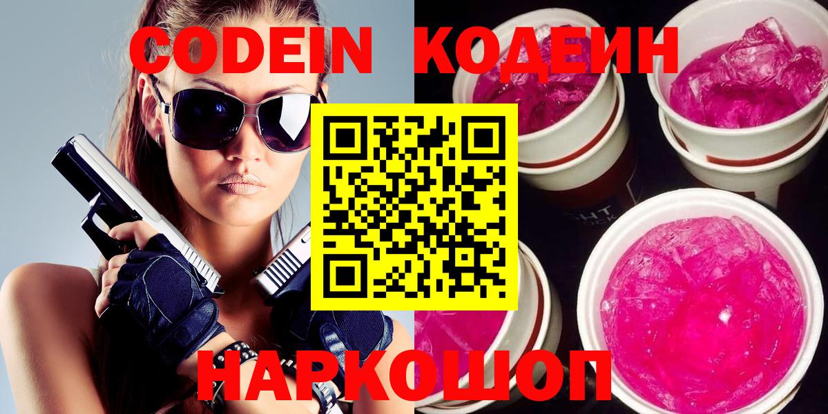 Кодеиновый сироп Lean Purple Drank Сланцы