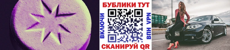 ЭКСТАЗИ круглые  Сланцы 