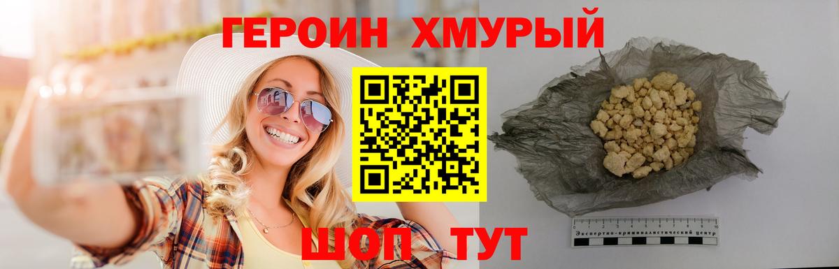 Сланцы  Героин  Вход с VPN  Героин белый 