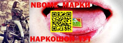 марки nbome Славянск-на-Кубани