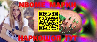 марки nbome Славянск-на-Кубани