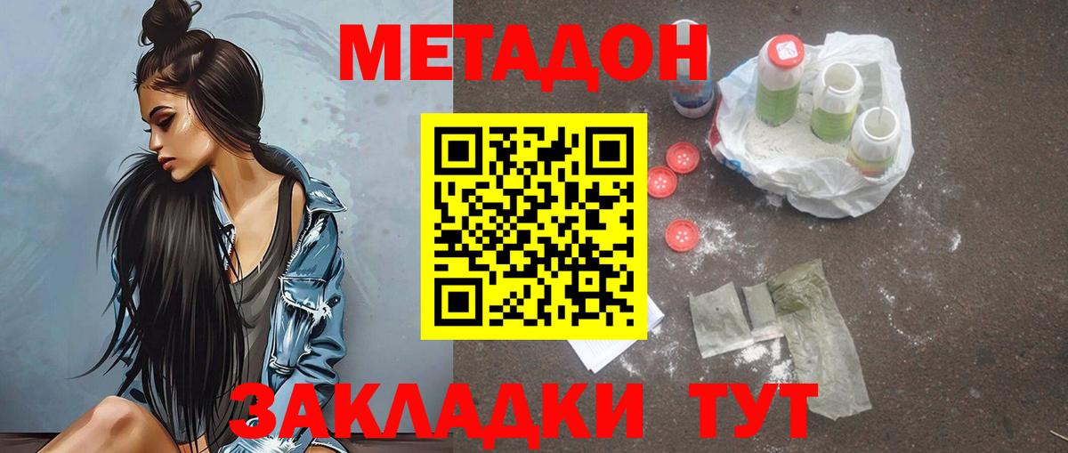МЕТАДОН мёд Сланцы